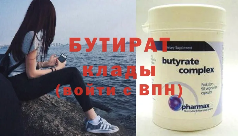 Бутират GHB  Боготол 